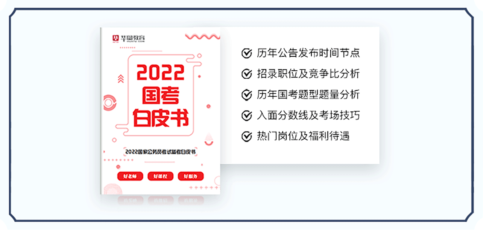 2020国考白皮书