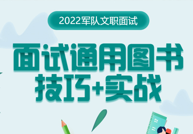 2022军队文职