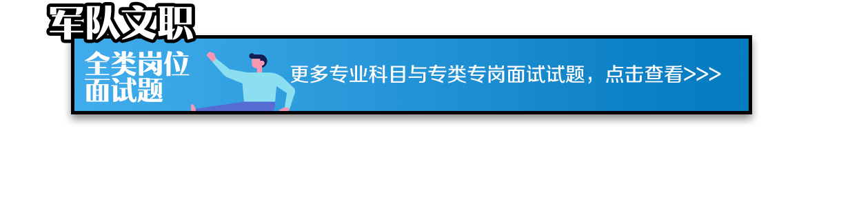 2021军队文职